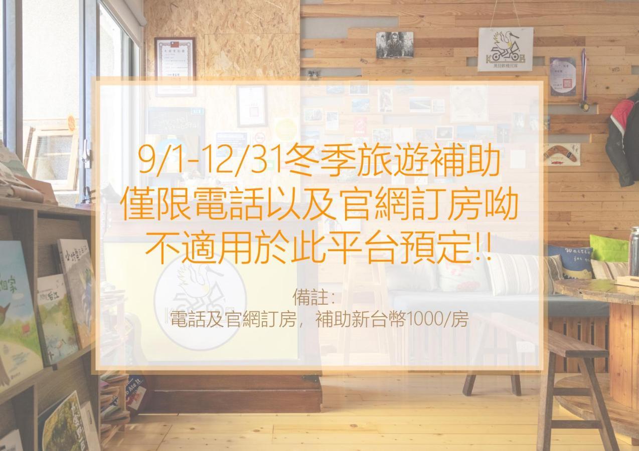 黑琵軼棧湖濱旅宿 K&B Happy Hostel Tainan Eksteriør billede